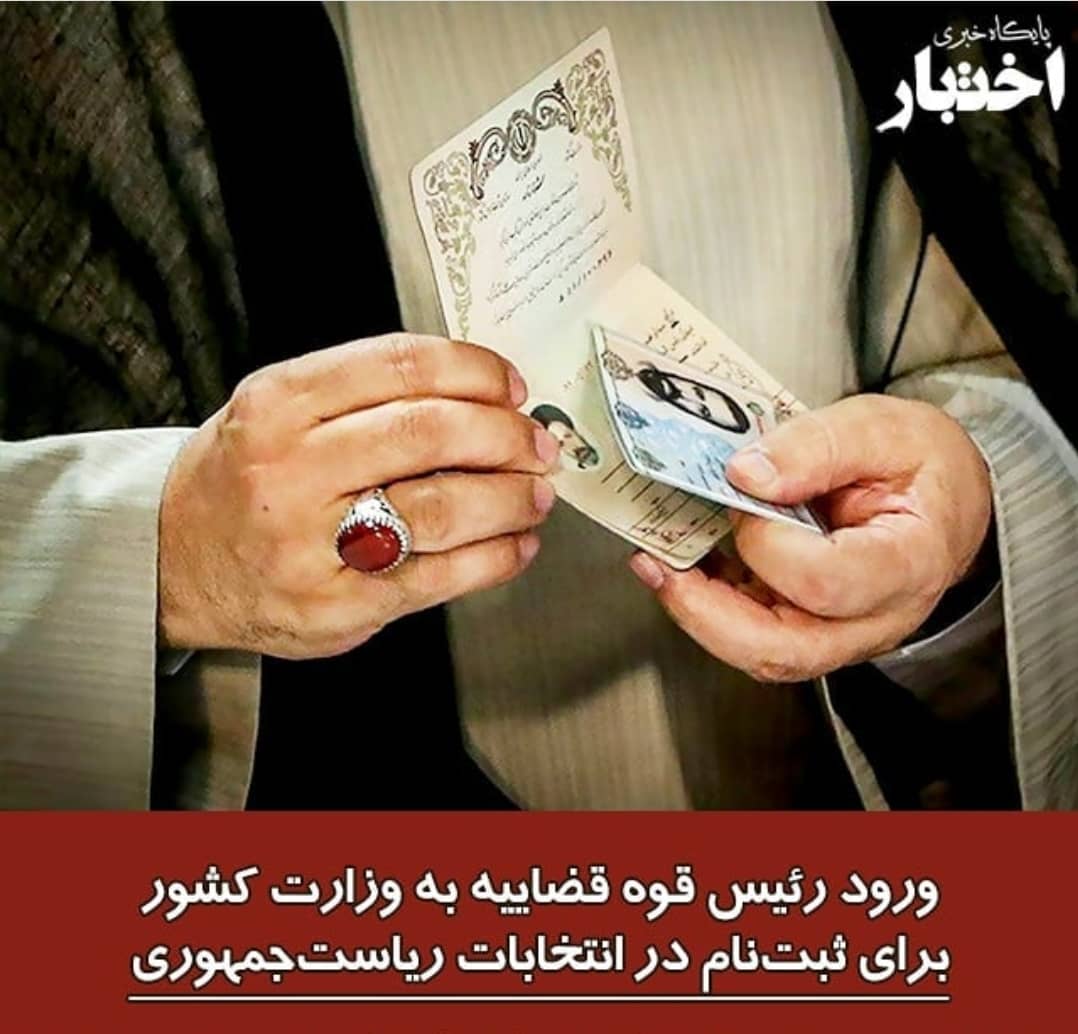 انتخابات ریاست جمهوری