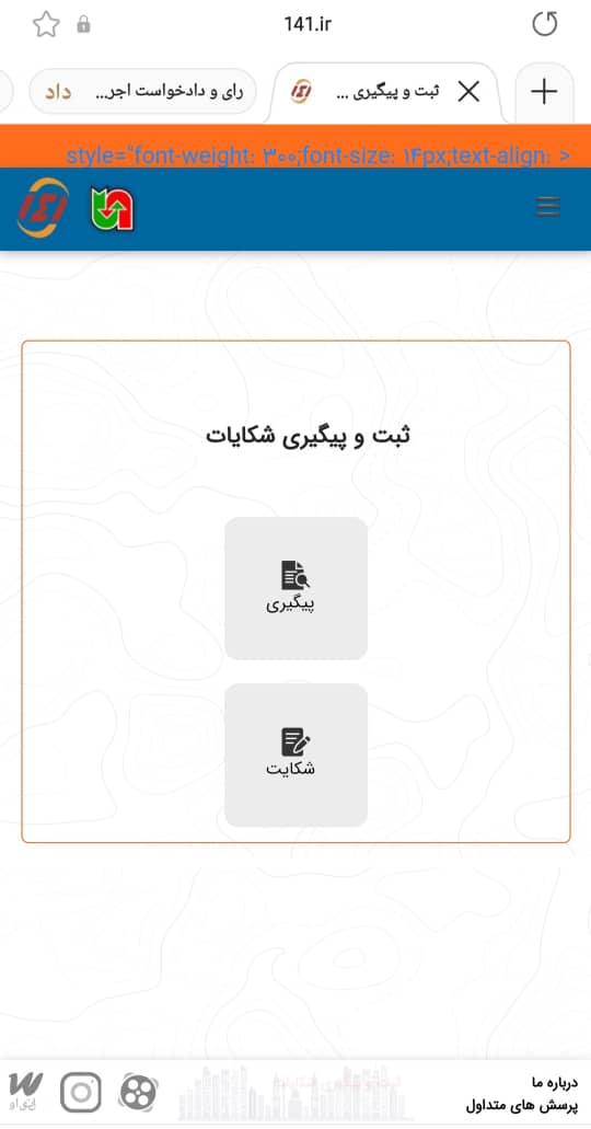 (مسافر)گزینه شکایت انخاب شود
