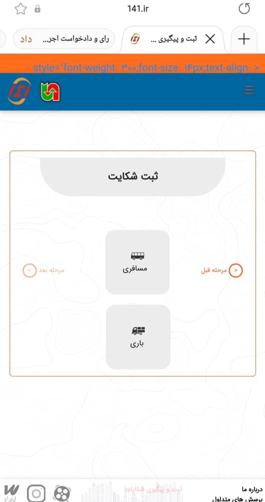 (مسافر)مسافری یا باری را اتخاب کرده