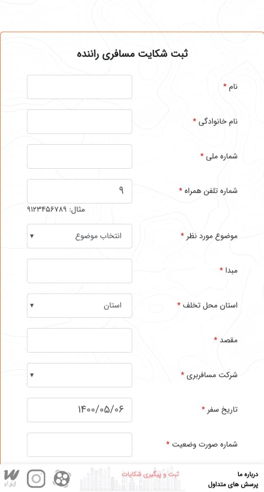 در این صفحه اطلاعات خواسته شده را تکمبل کرده