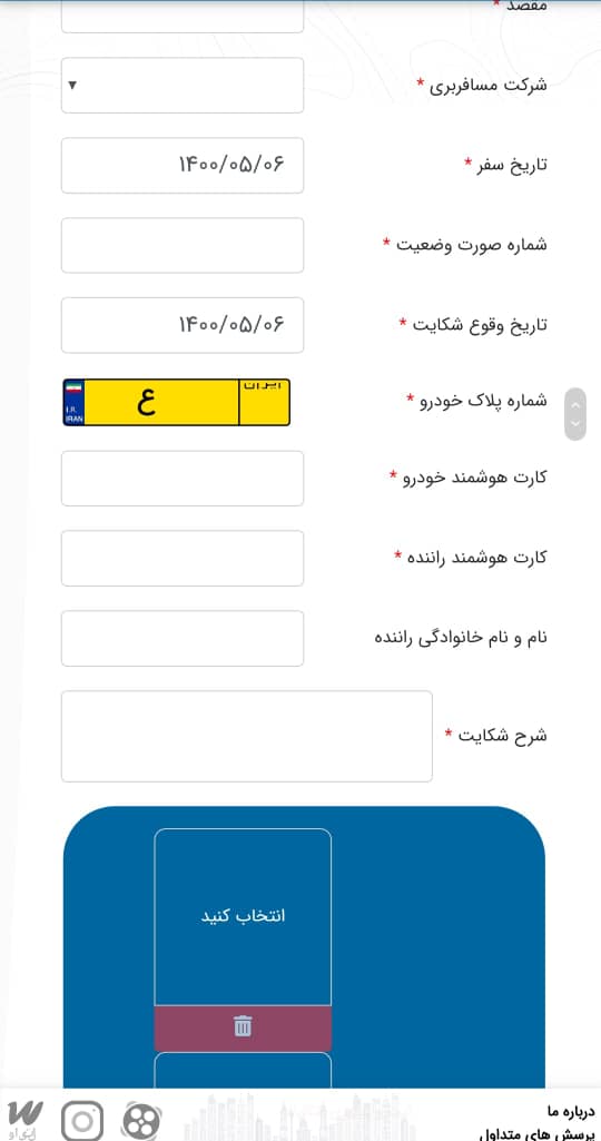 در این صفحه هم شماره پلاک خودرویی که شکایت داردی را ثبت کنید