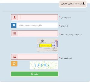 مراحل ثبت نام