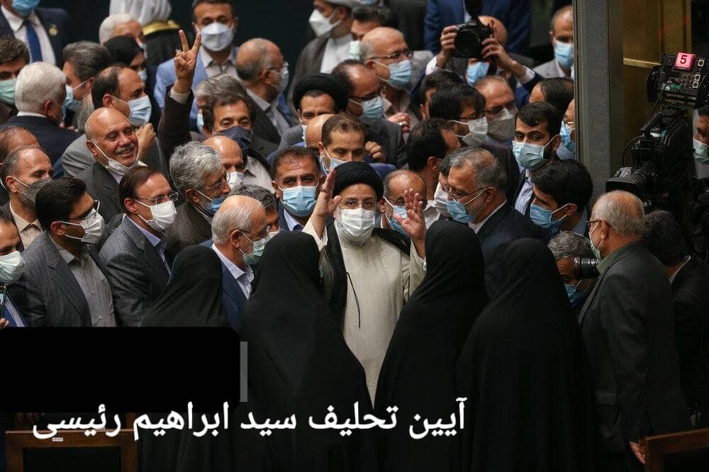 (دولت)مراسم تحلیف ریاست جمهوری انجام شد 