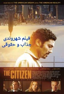 (شهروند)فیلم حقوقی شهروندمطیع قانون