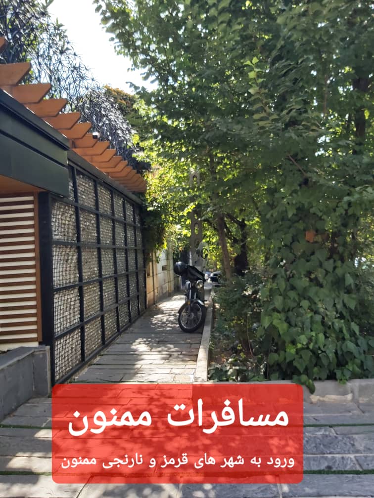  ممنوعیت ورود به شهرهای قرمز و نارنجی