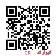 کیوآر کد چیست و چه کارایی هایی دارد؟