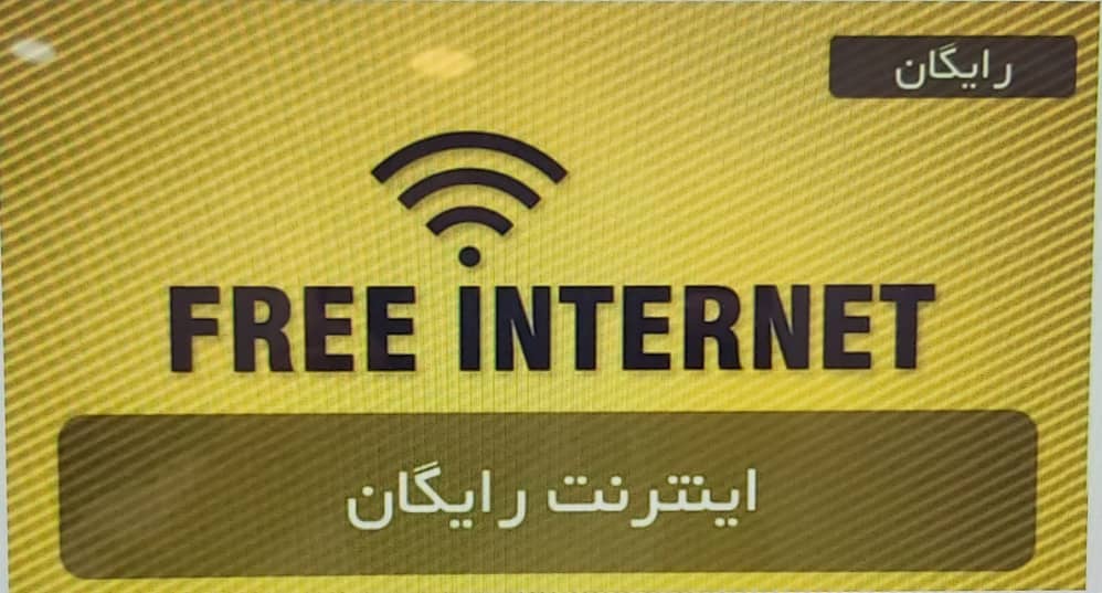 اینترنت رایگان دانشجویی