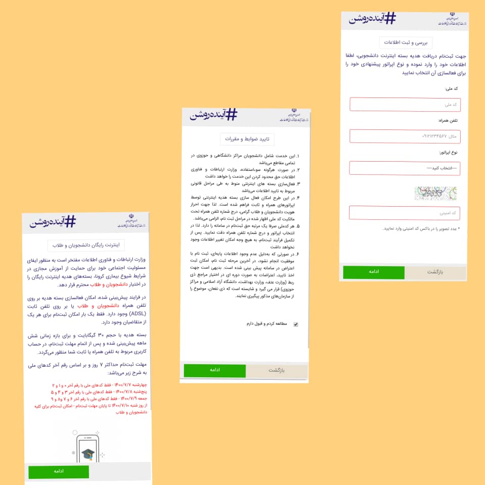 ثبت نلم اینترنت رایگان