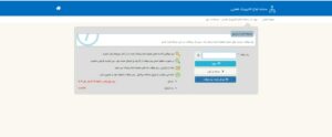 مشاهده ابلاغیه الکترونیکی سامانه ثنا