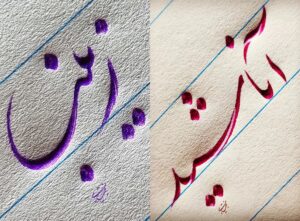 تغییر نام مذهبی