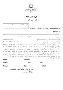 چگونه گواهی تجرد بگیریم