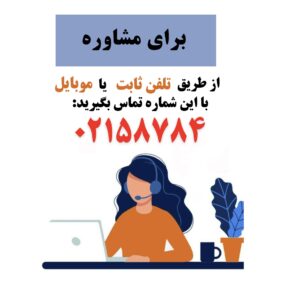 مشاوره