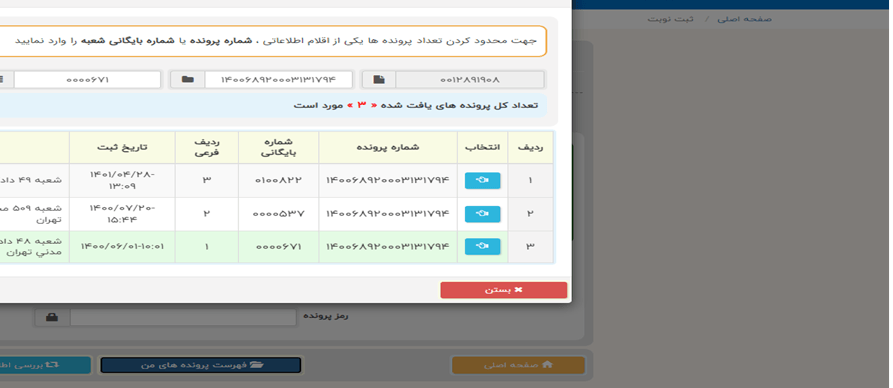 نوبت گیری اینترنتی دادگاه و اجرای احکام