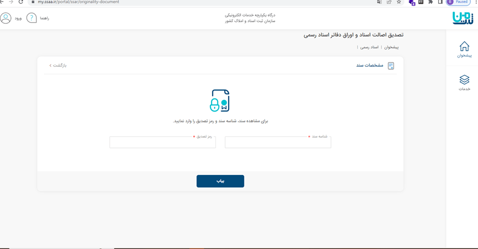 استعلام آنلاین وکالت نامه