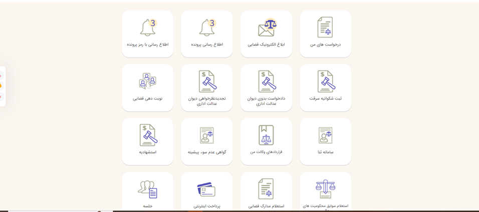 استعلام آنلاین وکالت نامه