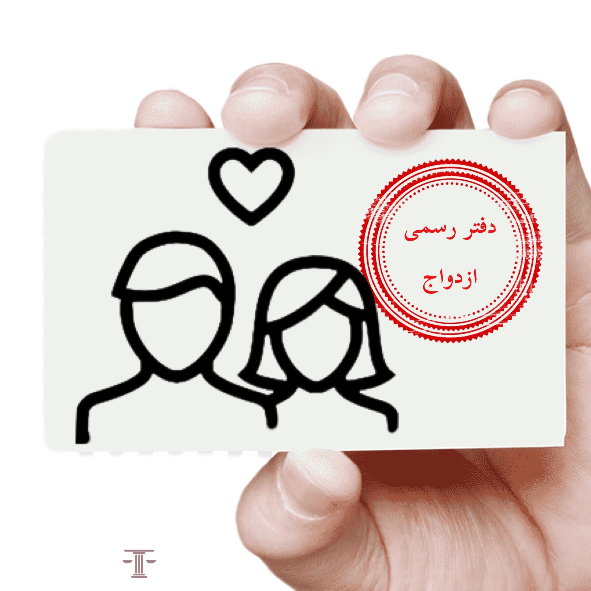 ازدواج سفید جرم است