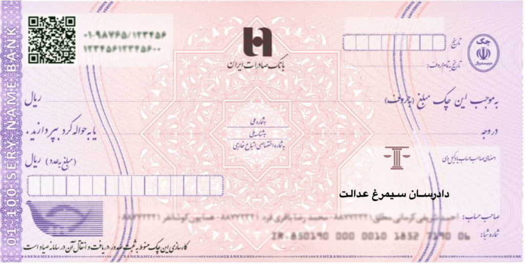 چک صیاد