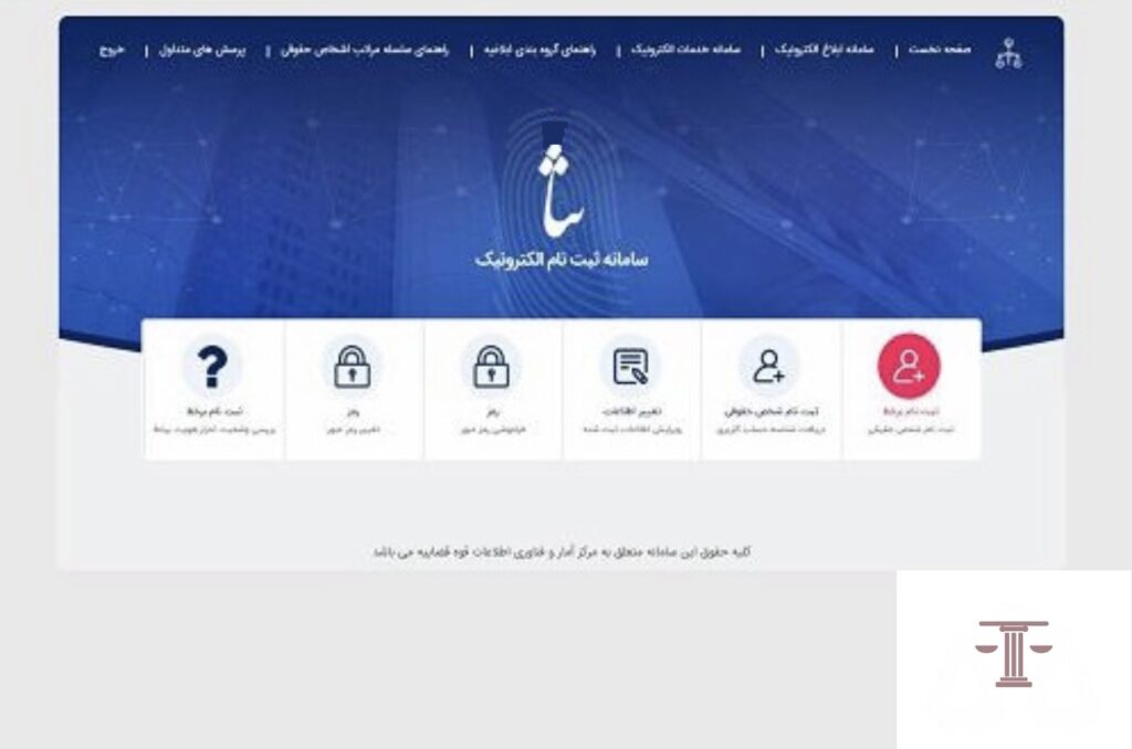 ثبت نام ثنا