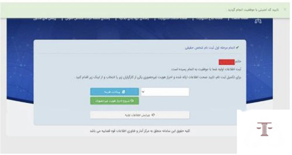 ثبت نام ثنا