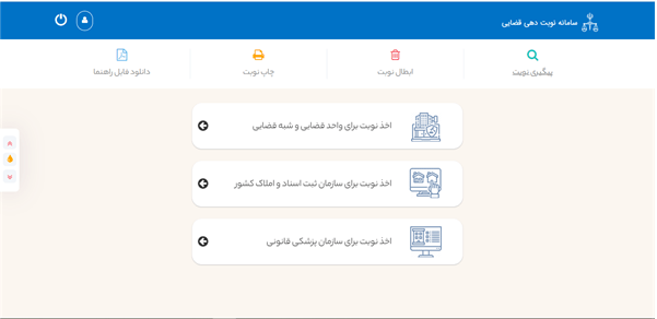 ابطال نوبت دادگاه و اجرای احکام