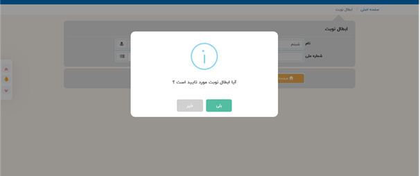 ابطال نوبت دادگاه و اجرای احکام