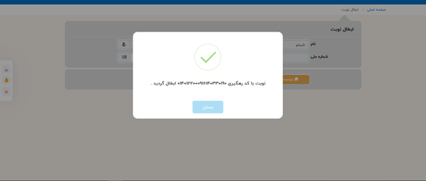 ابطال نوبت دادگاه و اجرای احکام