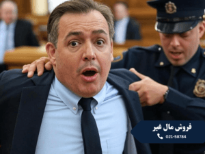 فروش مال غیر و مجازات آن