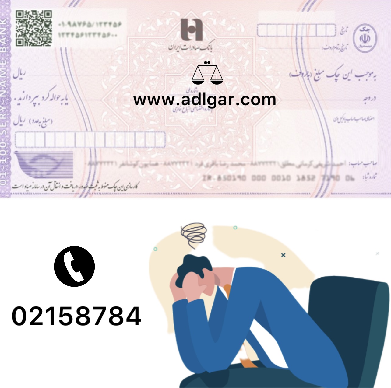 رفع سوء اثر چک از طریق مسدودی مبلغ چک