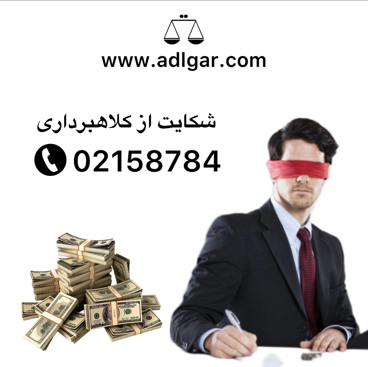 شکایت از کلاهبرداری