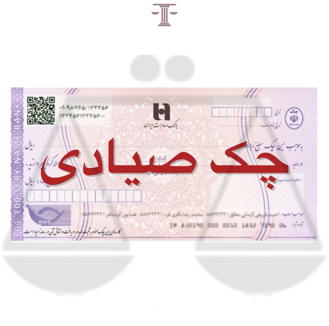 چک صیادی