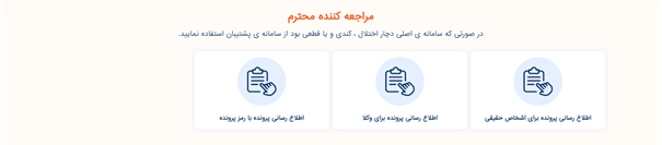 اطلاع رسانی پرونده