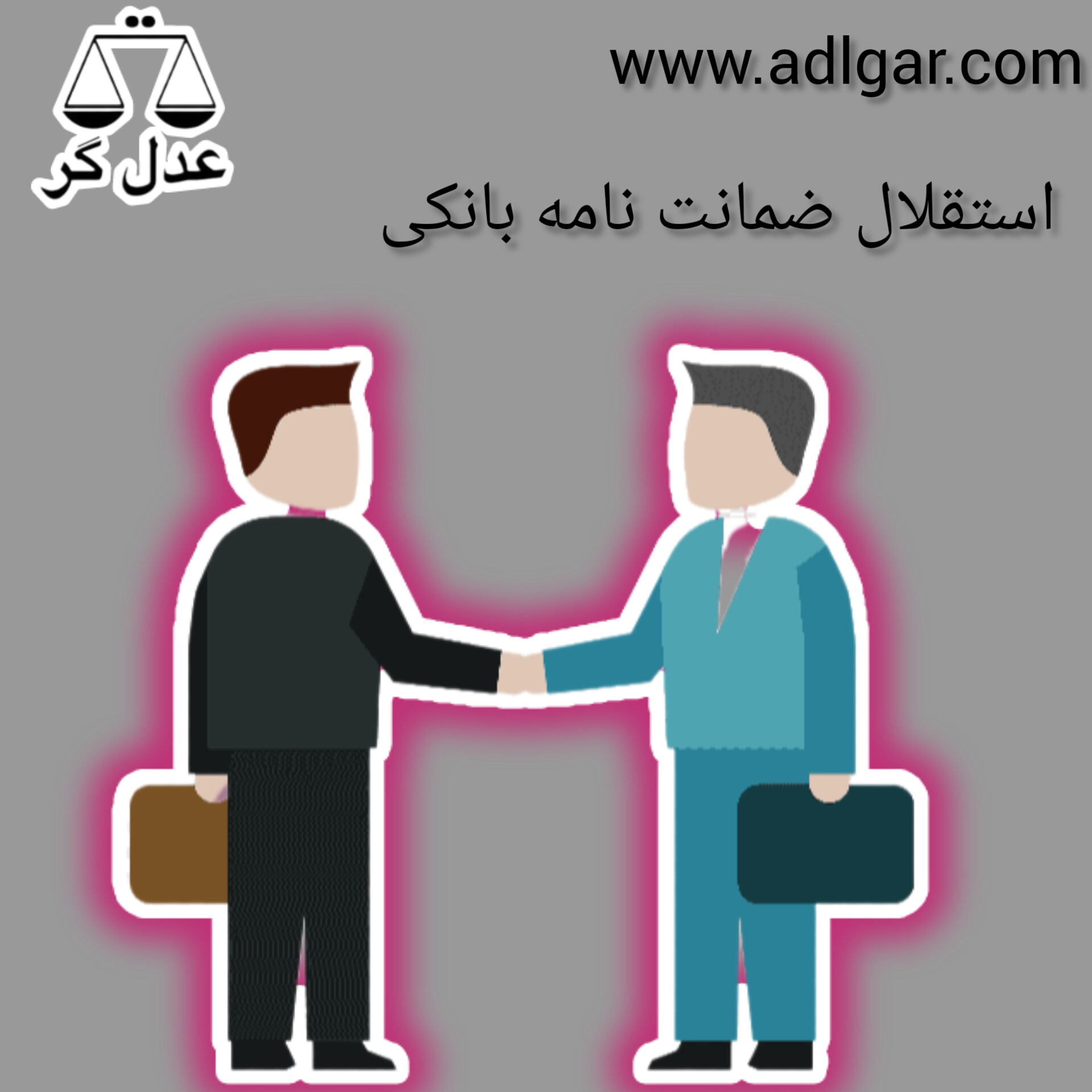 استقلال ضمانت نامه بانکی