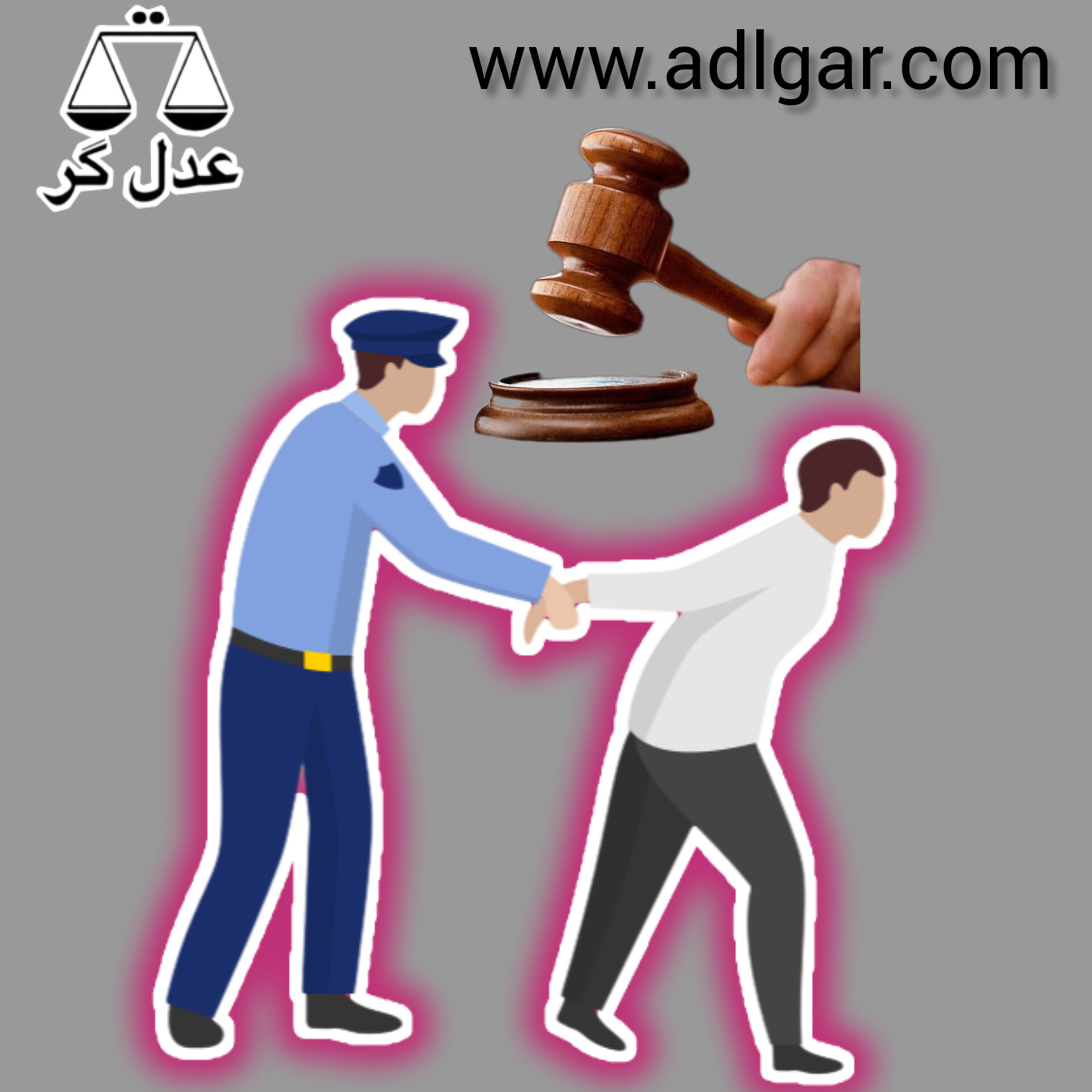 جلب متهم بدون احضار