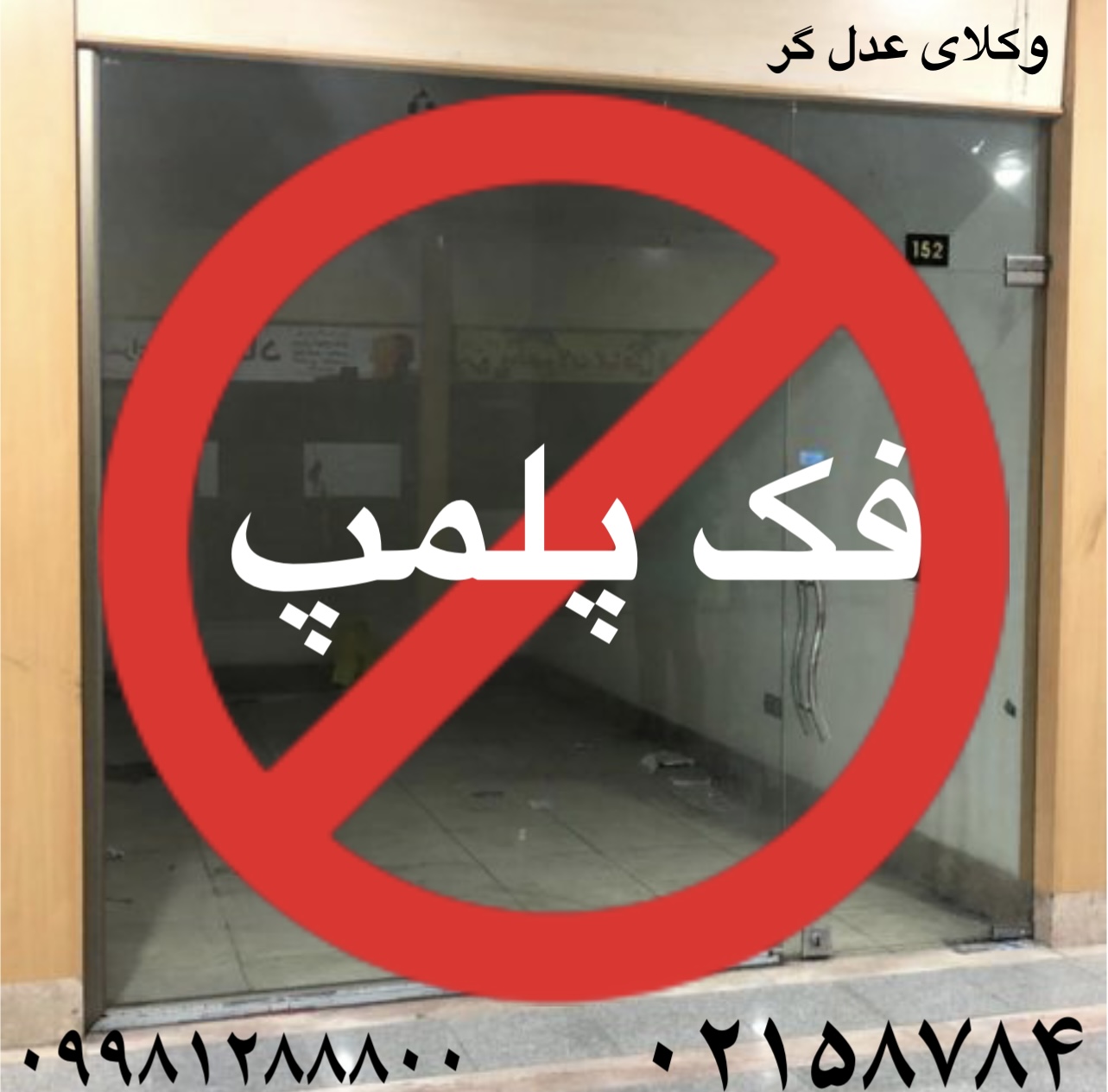 فک پلمپ