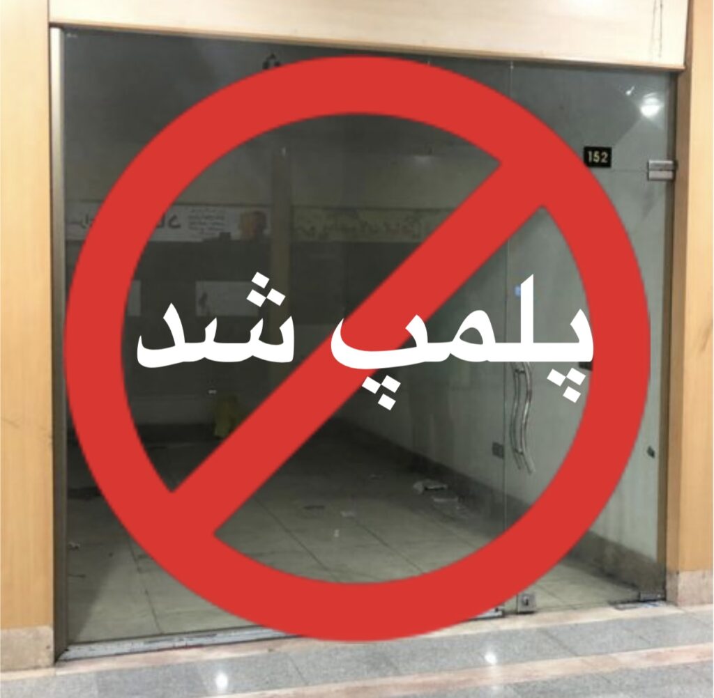 فک پلمپ