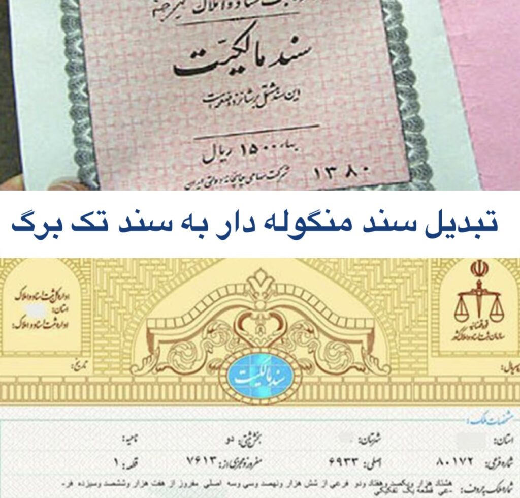 تبدیل سند منگوله دار به سند تک برگ