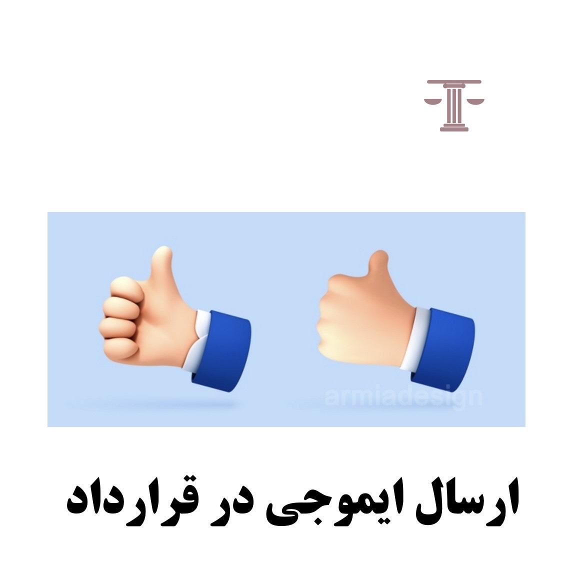 ارسال ایموجی در قرارداد