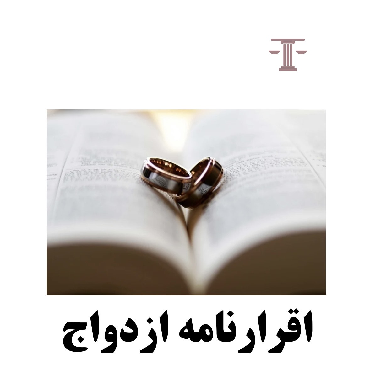 اقرارنامه ازدواج