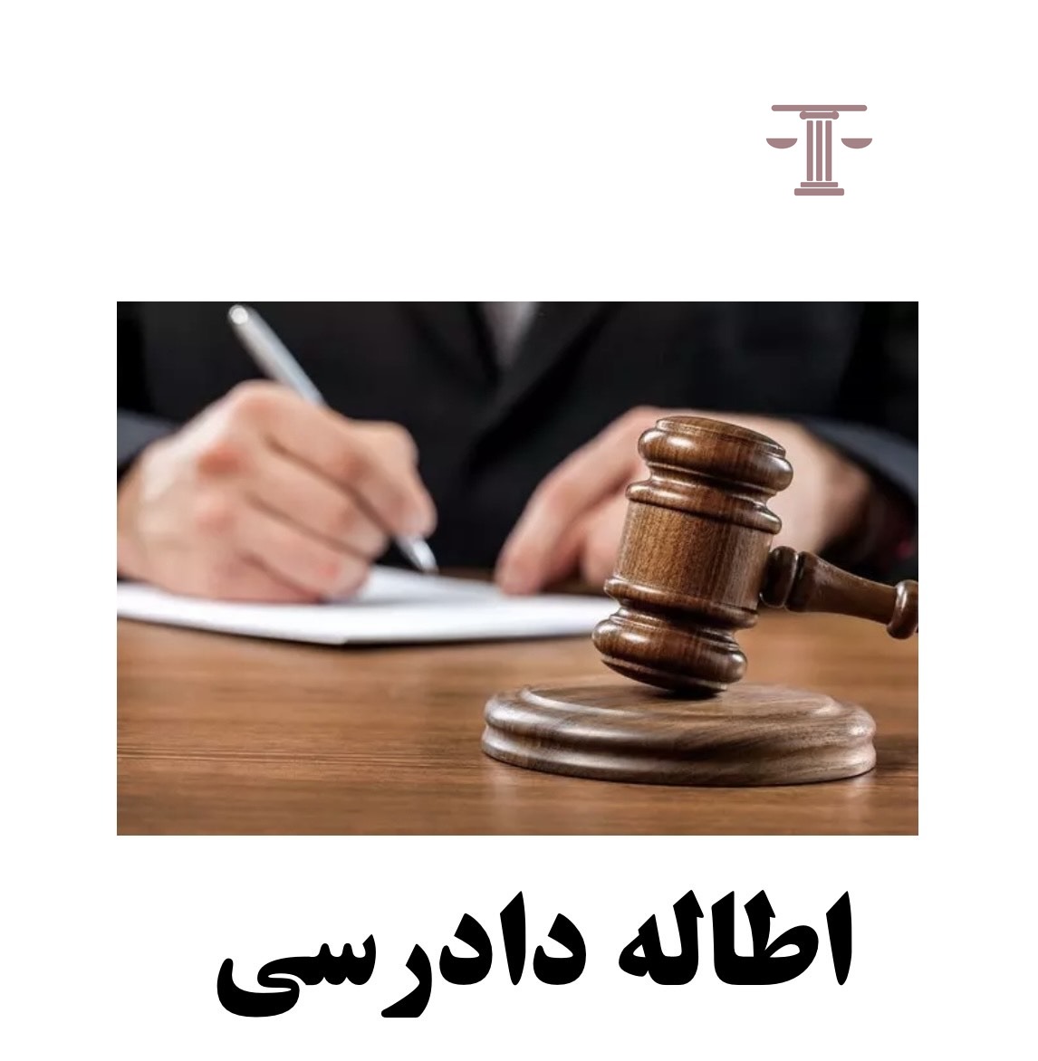 اطاله دادرسی یعنی چه