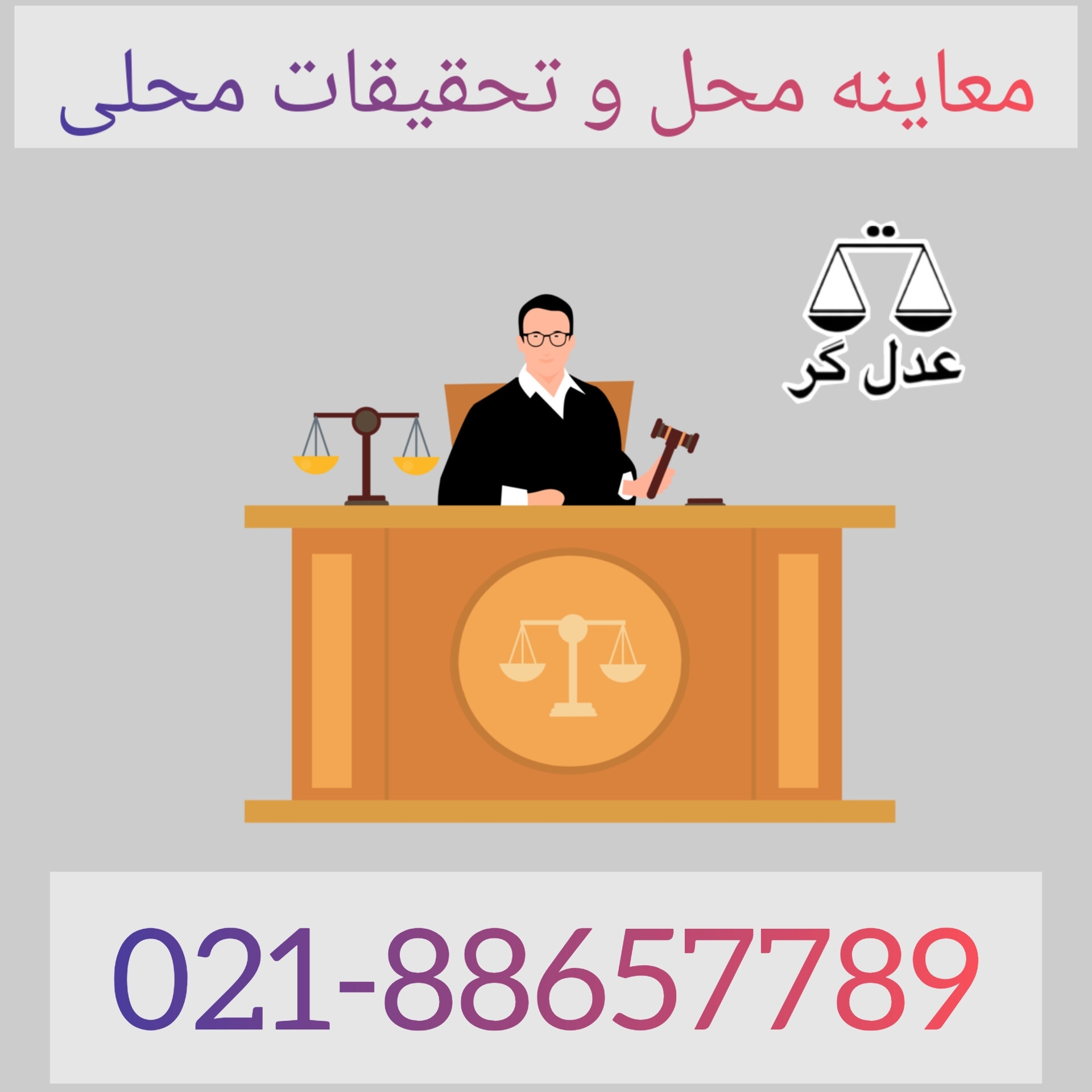 معاینه محل و تحقیقات محلی چیست