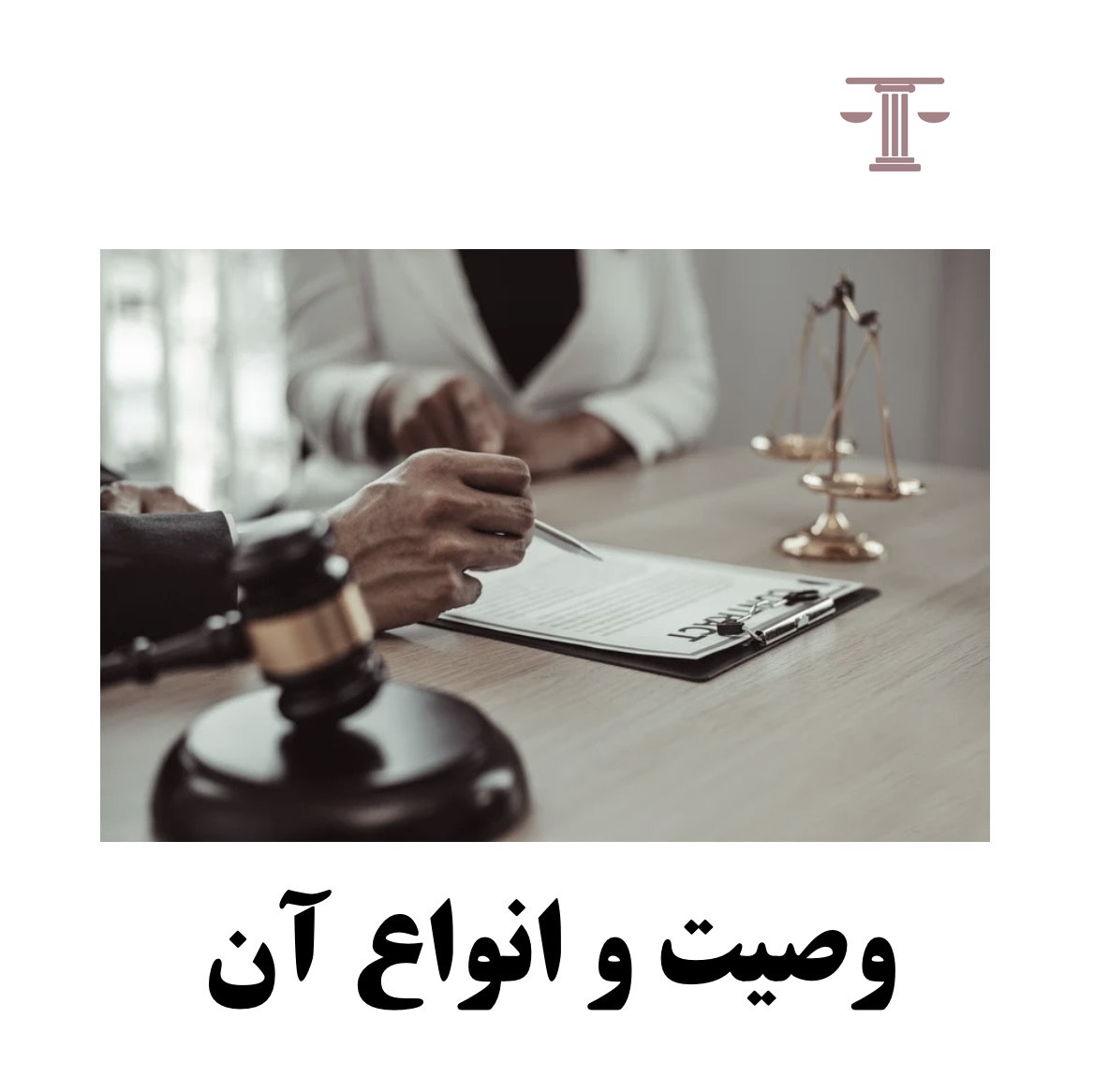 وصیت