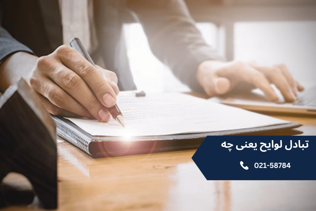 تبادل لوایح