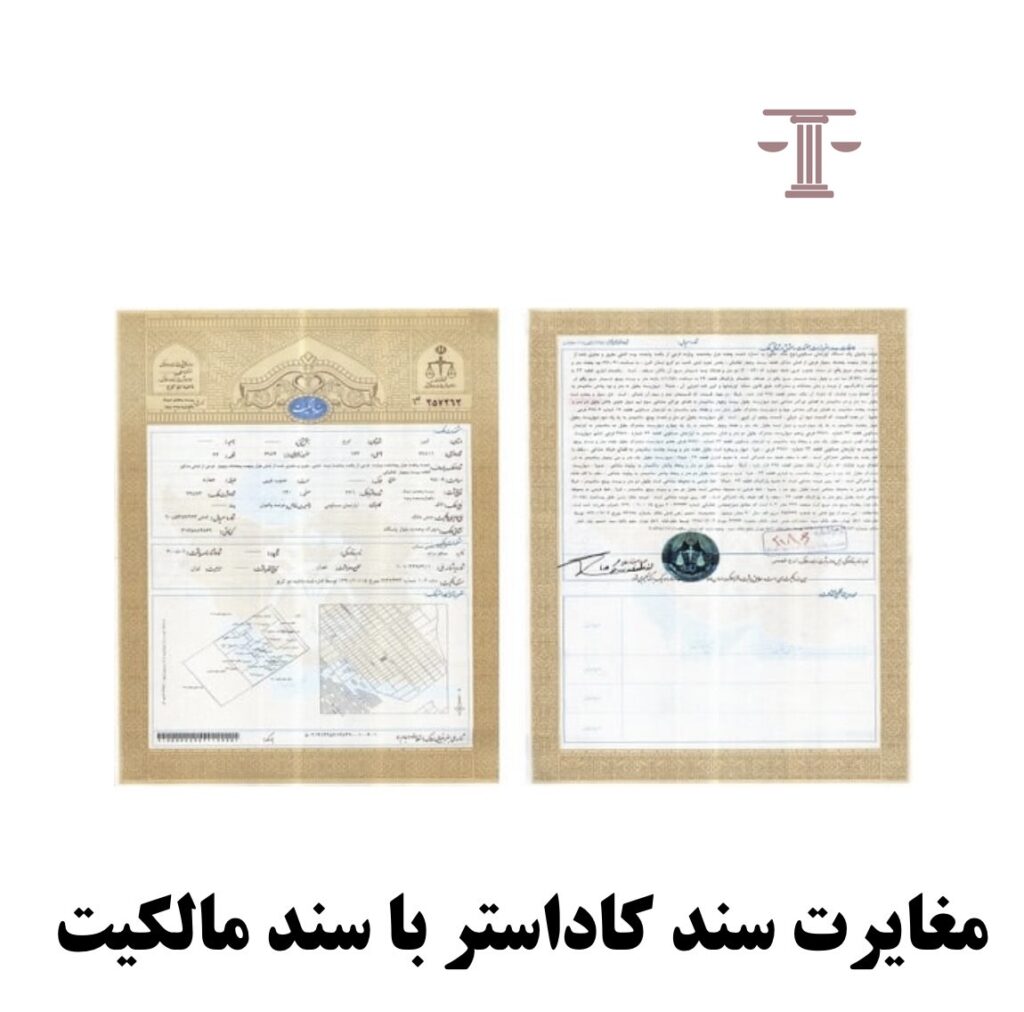 سند کاداستر