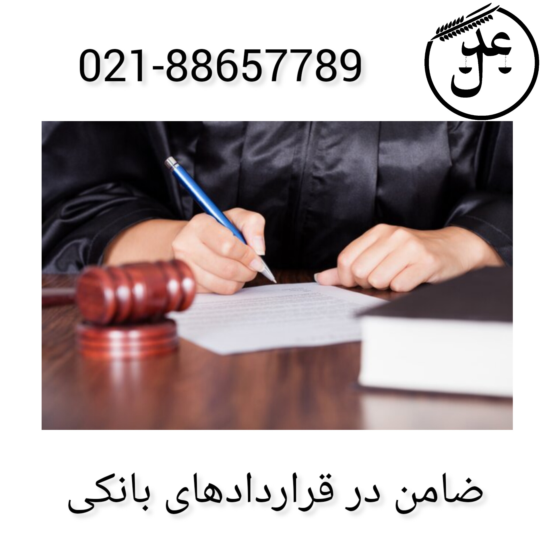 ضامن در قراردادهای بانکی