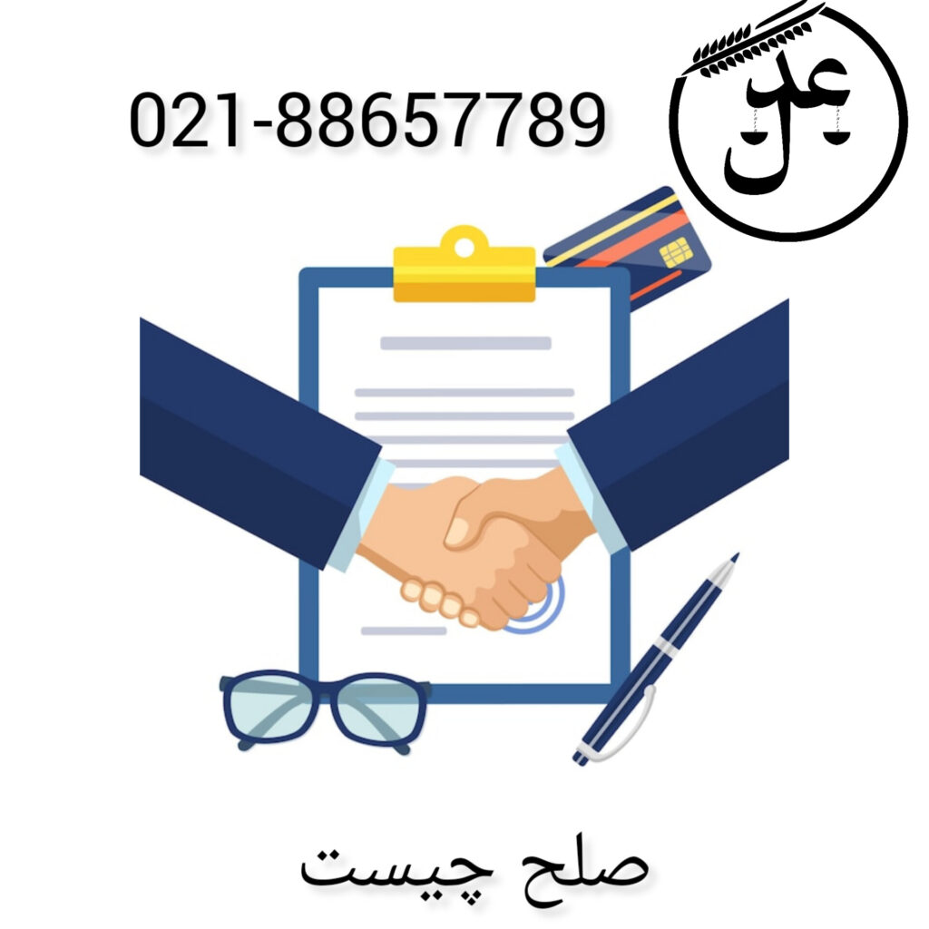 صلح چیست
