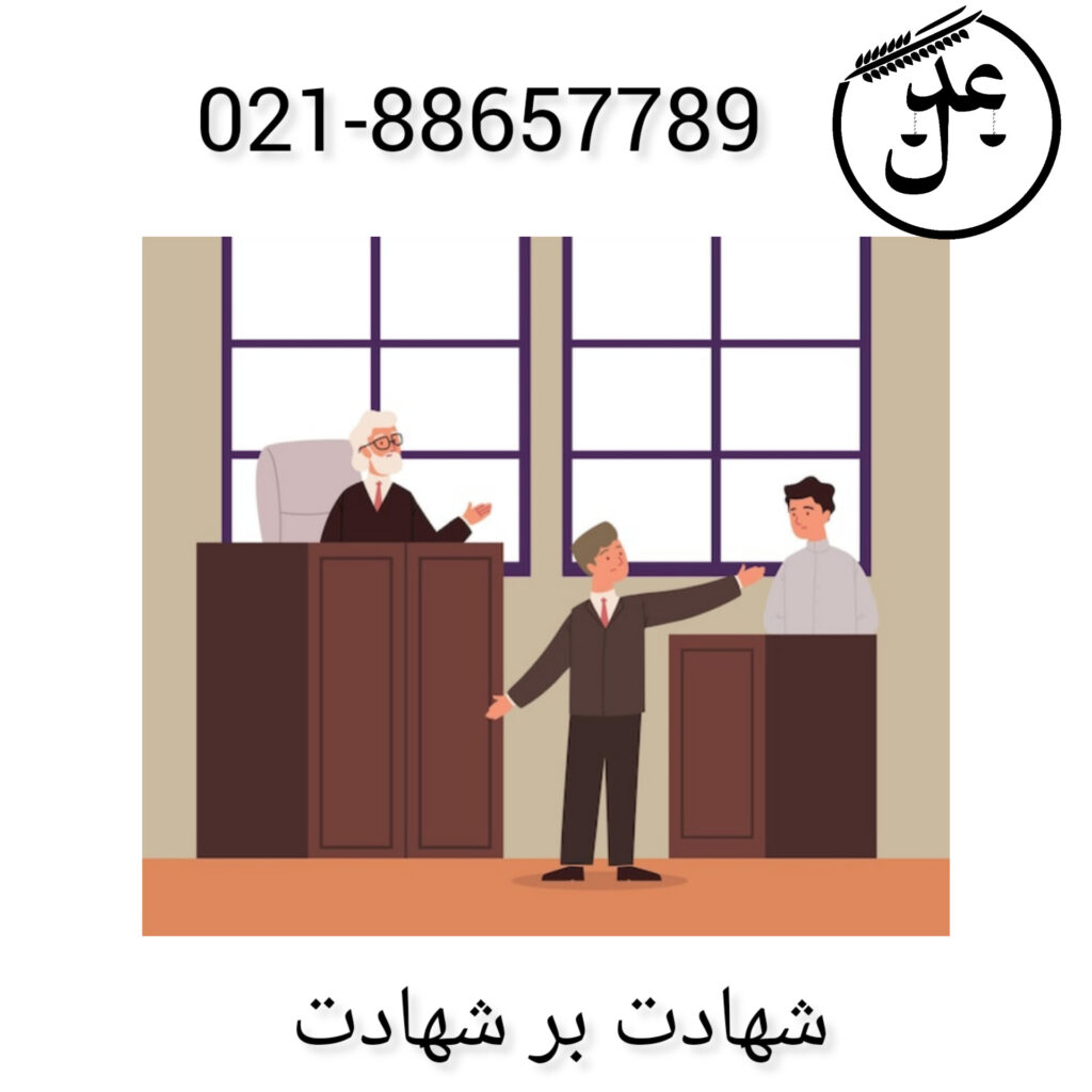 شهادت بر شهادت