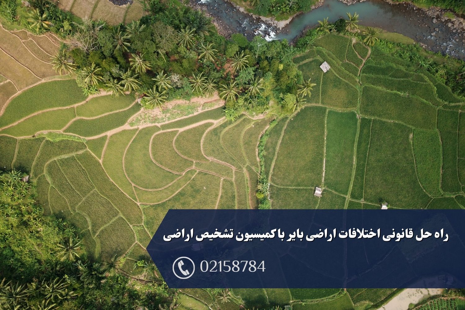 کمیسیون تشخیص اراضی