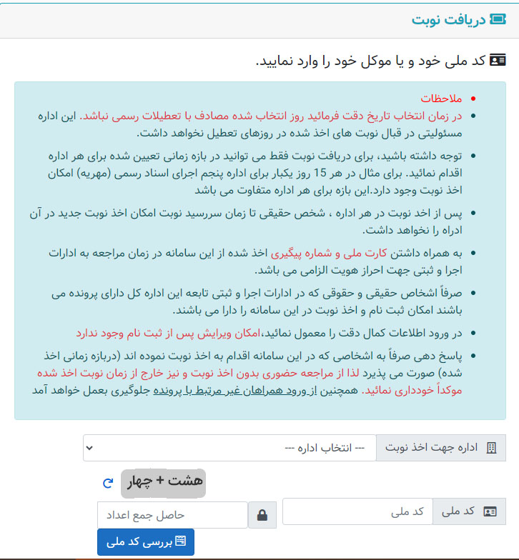 نوبت دهی
