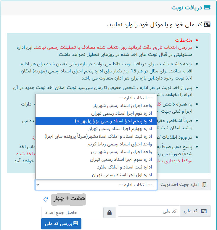 نوبت دهی