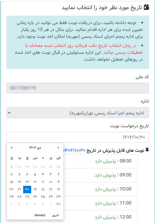 نوبت دهی